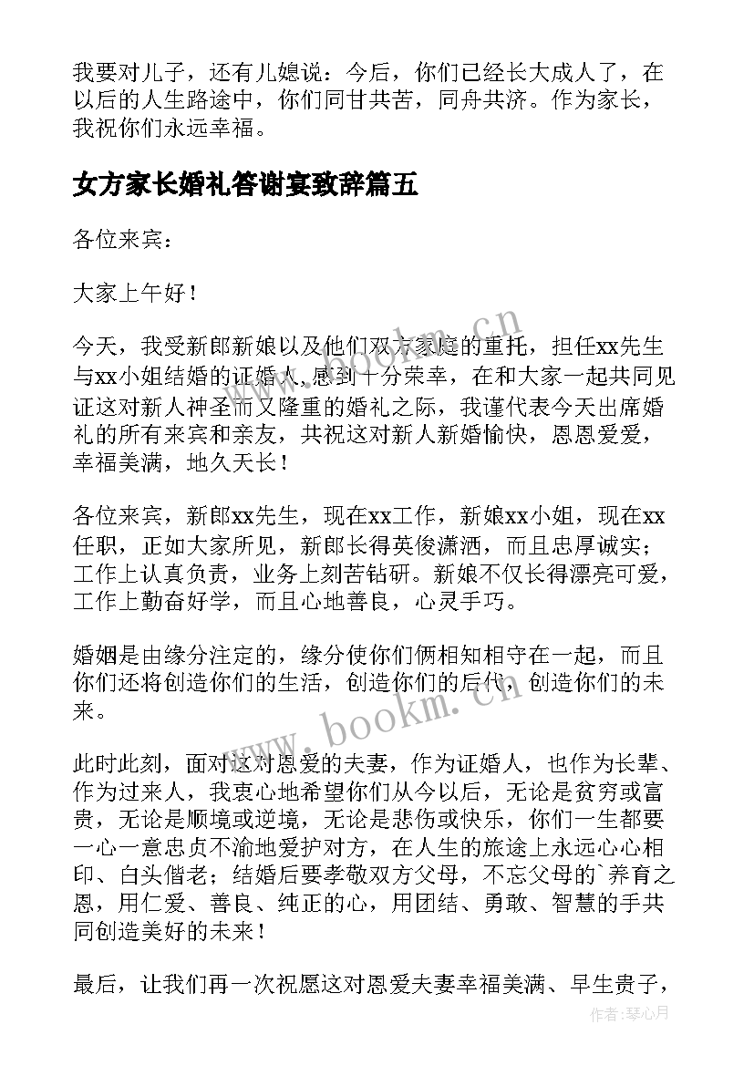 2023年女方家长婚礼答谢宴致辞 女方婚礼答谢宴致辞(实用19篇)