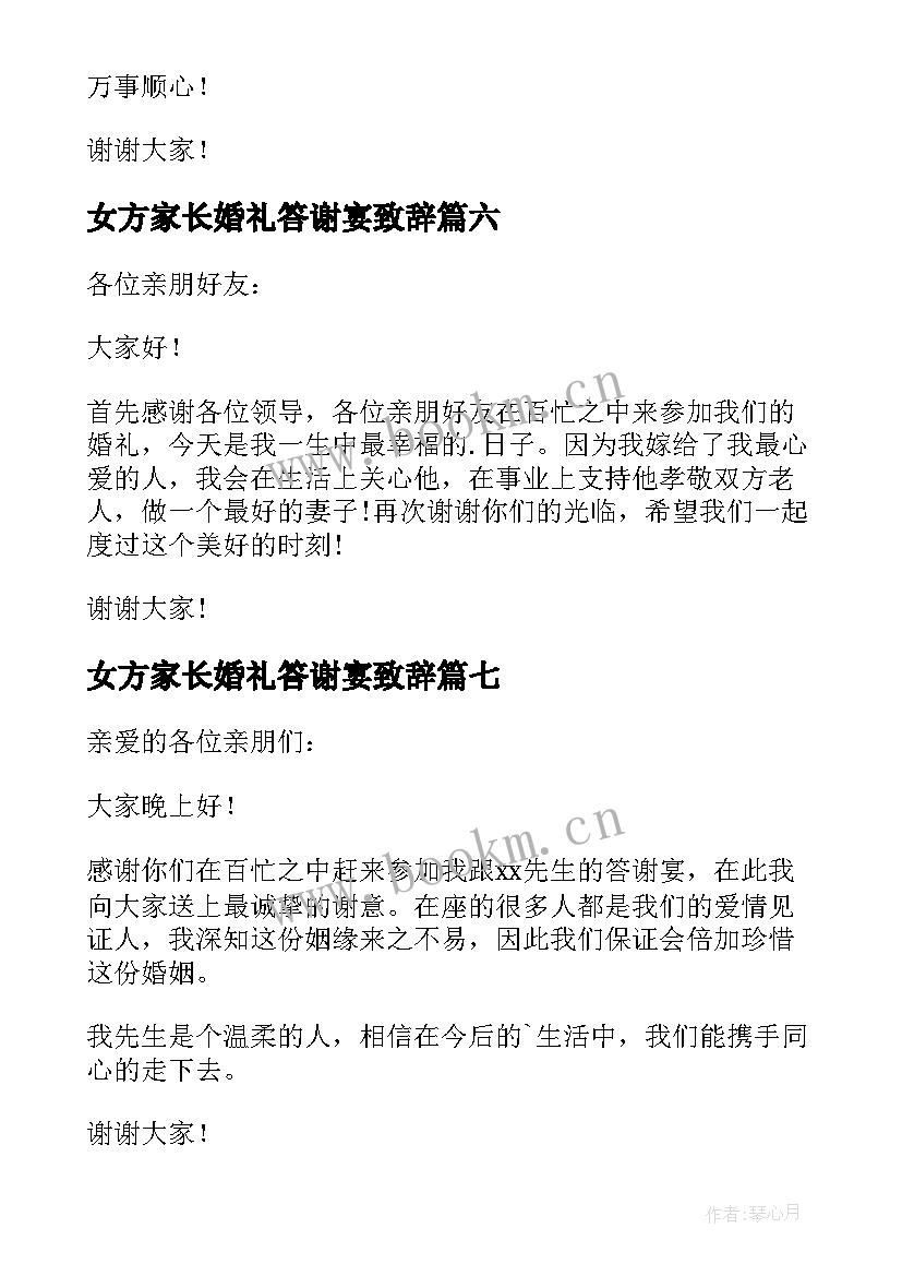 2023年女方家长婚礼答谢宴致辞 女方婚礼答谢宴致辞(实用19篇)