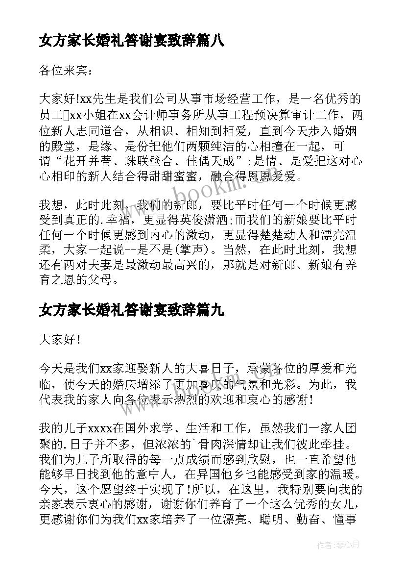 2023年女方家长婚礼答谢宴致辞 女方婚礼答谢宴致辞(实用19篇)