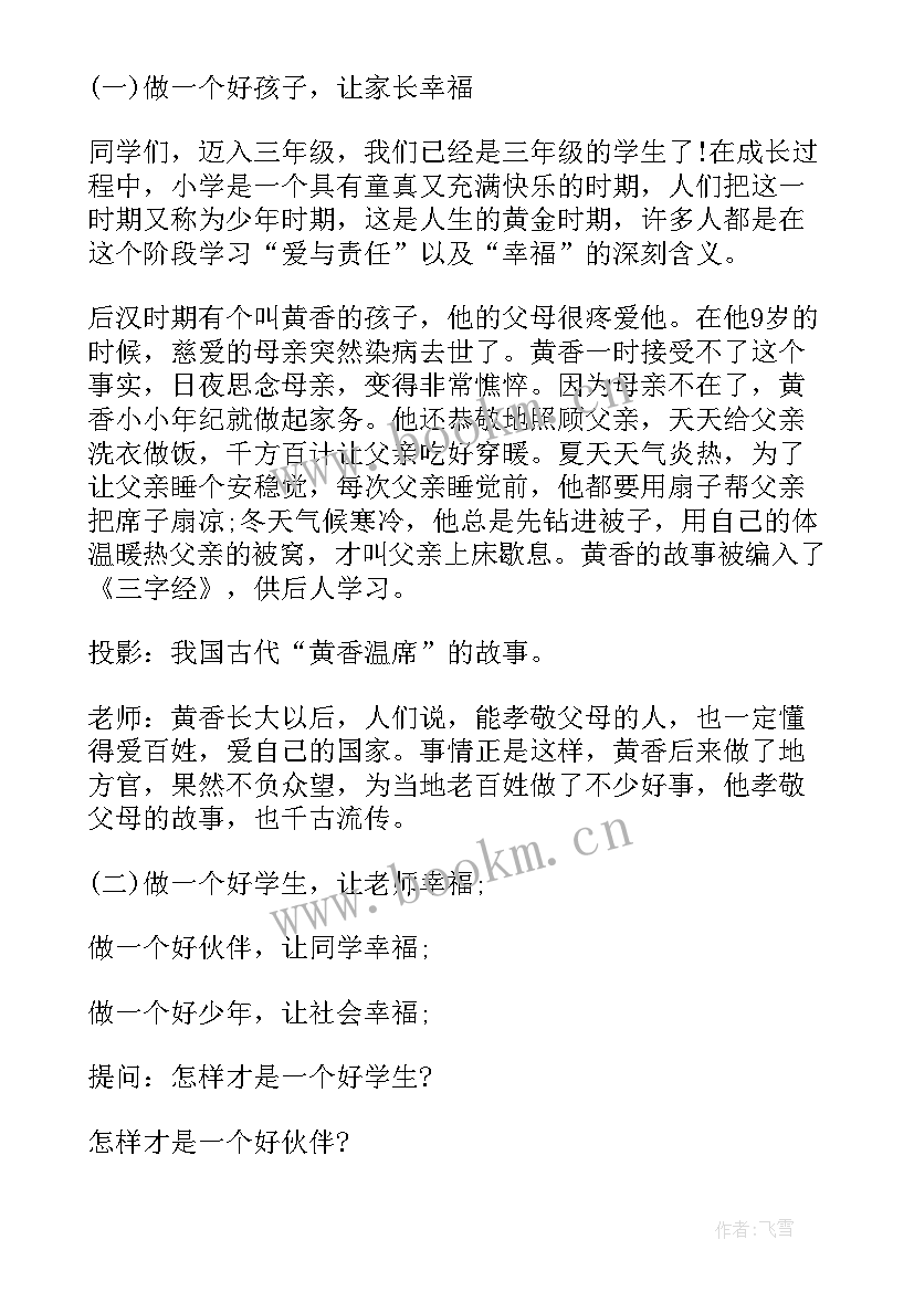 2023年开学第一课班会活动设计 开学第一课的班会教案(汇总8篇)