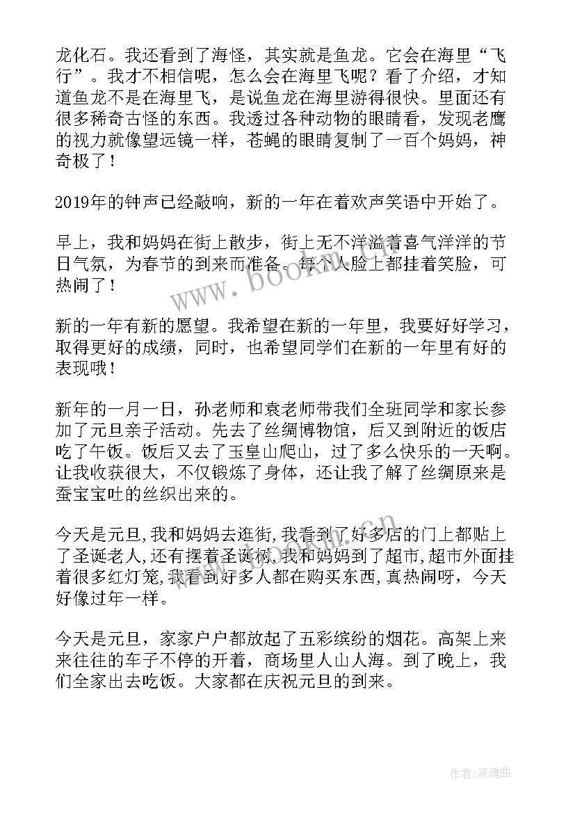 2023年快乐的元旦节日精彩 快乐的元旦节日记(优质9篇)