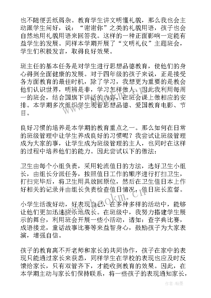 最新小学五年级下学期班主任工作总结 小学五年级班主任下学期工作总结(精选16篇)