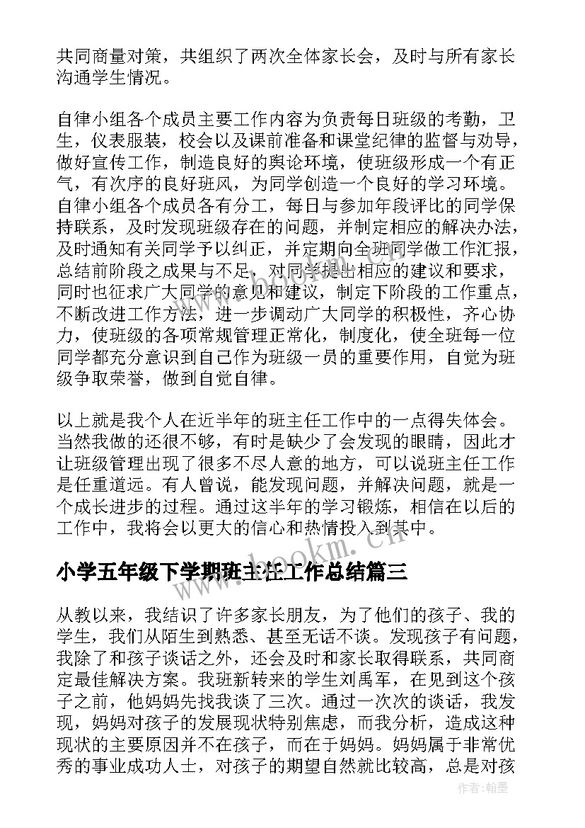 最新小学五年级下学期班主任工作总结 小学五年级班主任下学期工作总结(精选16篇)