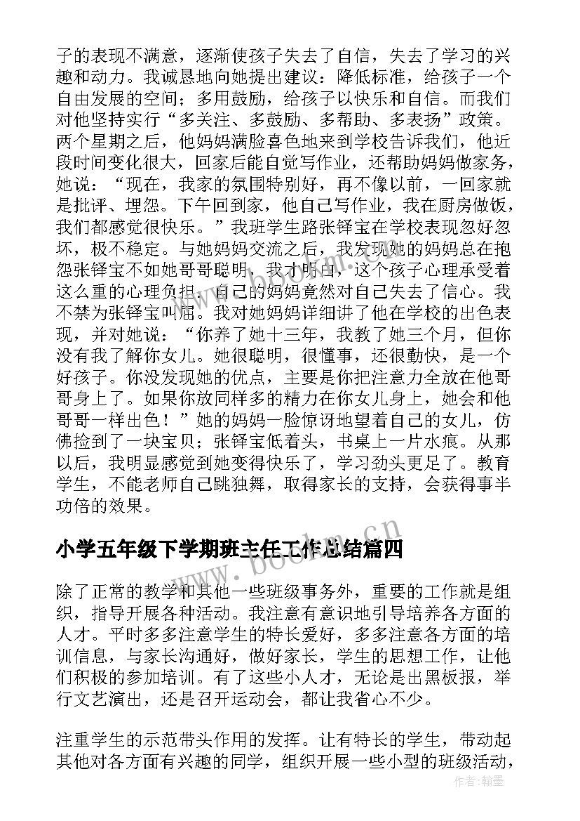 最新小学五年级下学期班主任工作总结 小学五年级班主任下学期工作总结(精选16篇)