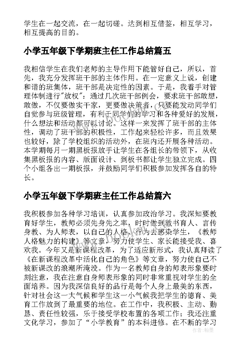 最新小学五年级下学期班主任工作总结 小学五年级班主任下学期工作总结(精选16篇)