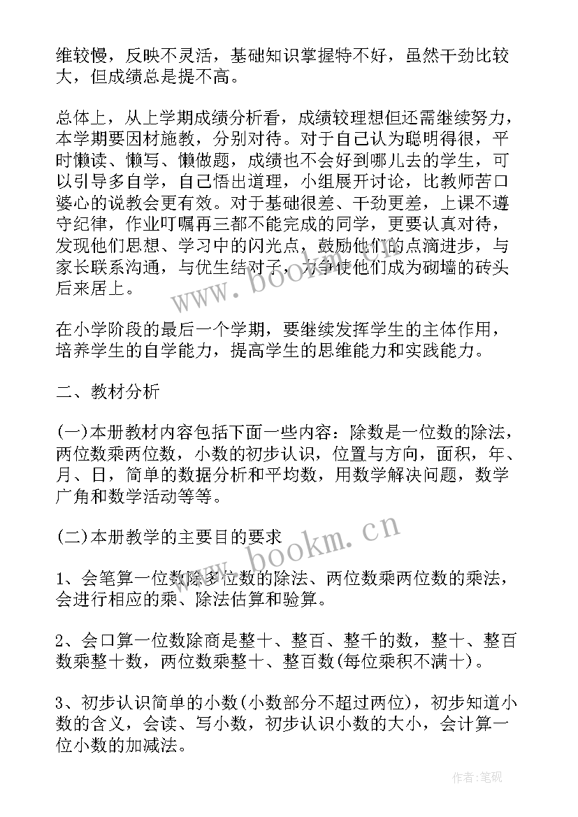 2023年新人教版三年级数学教学计划 小学三年级数学的教学计划(精选16篇)