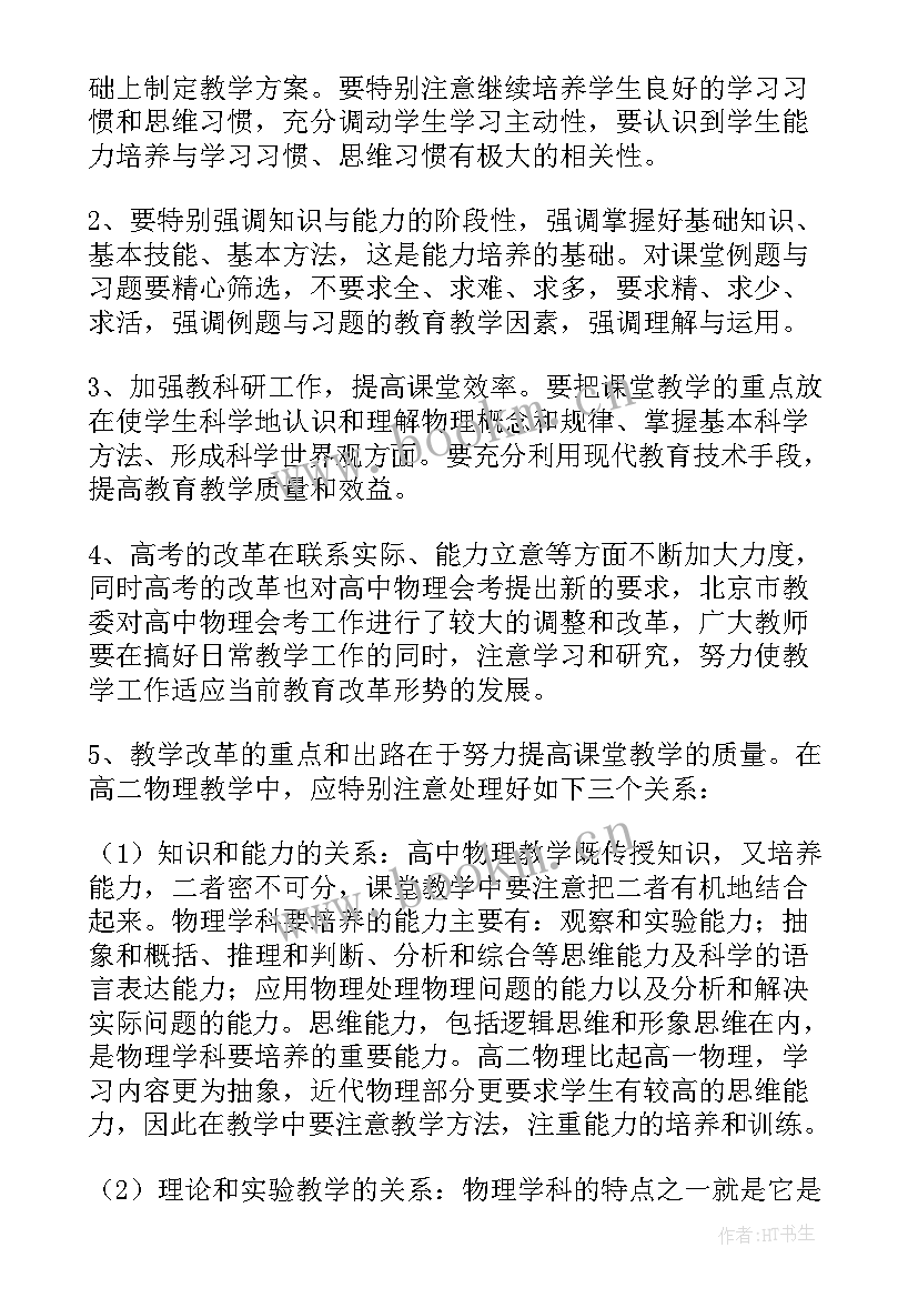 最新高二物理上学期教学工作总结 高二下学期物理教学计划(大全8篇)