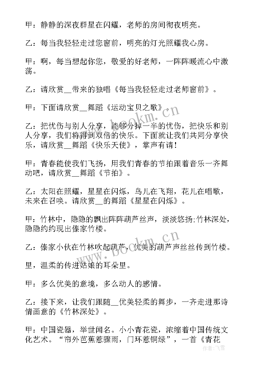 最新平安产说会主持词结束语(汇总6篇)