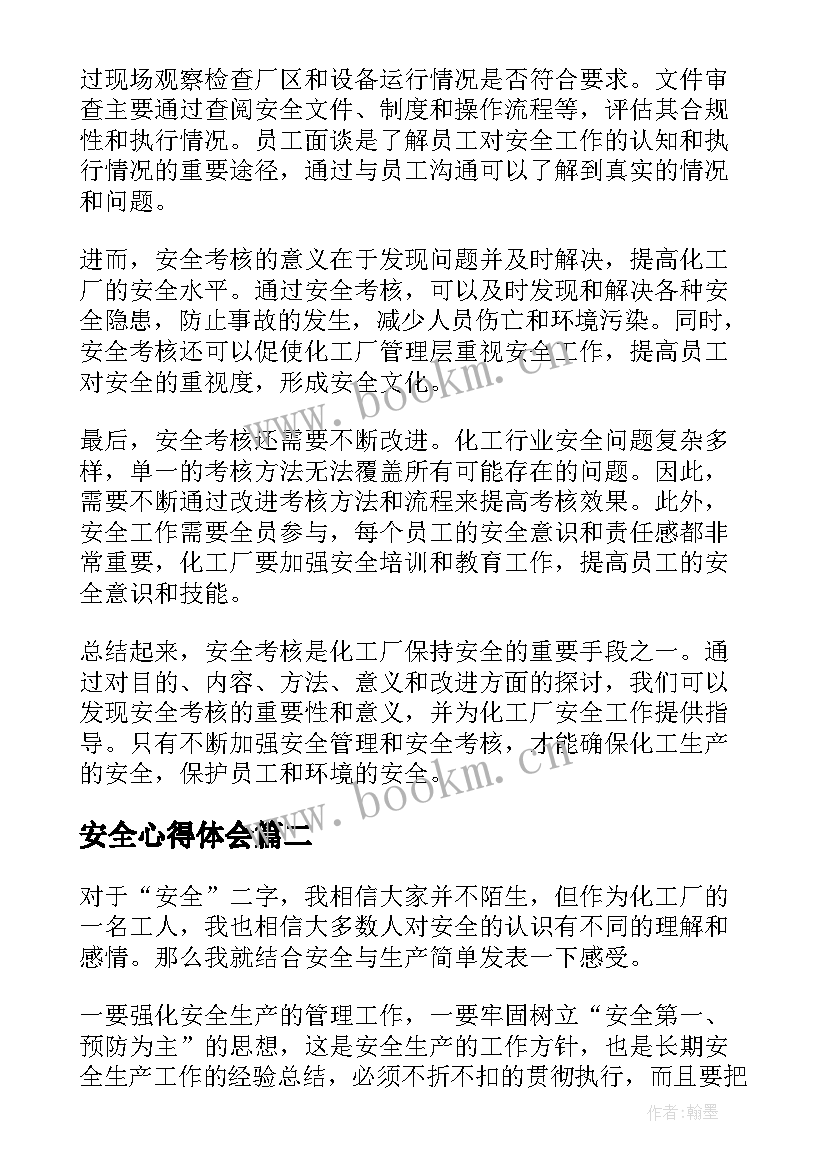 安全心得体会(模板20篇)