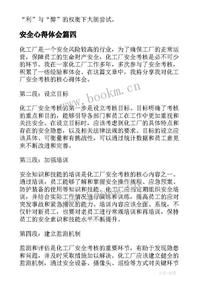 安全心得体会(模板20篇)