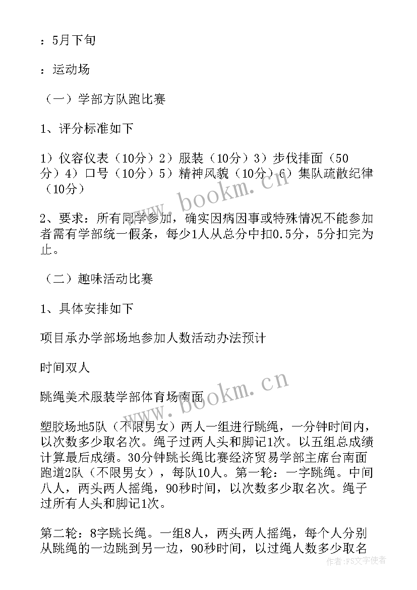 最新世界水日班会 世界水日班会策划书(大全8篇)