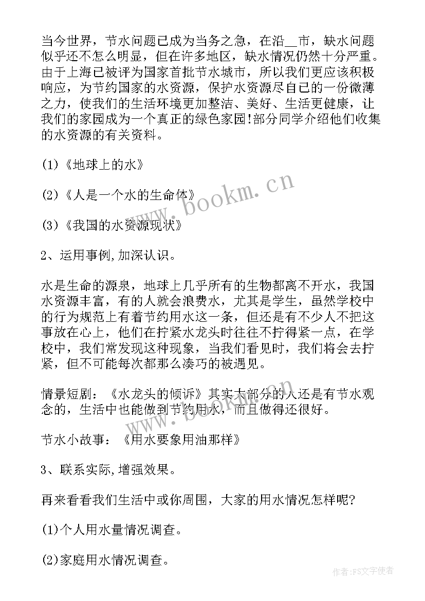 最新世界水日班会 世界水日班会策划书(大全8篇)