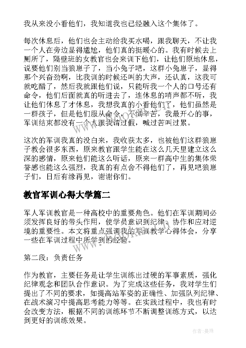 教官军训心得大学 教官军训心得体会(精选14篇)