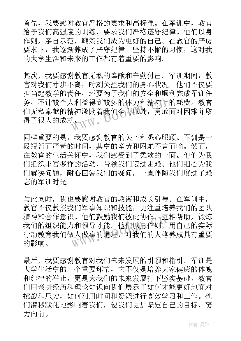 教官军训心得大学 教官军训心得体会(精选14篇)