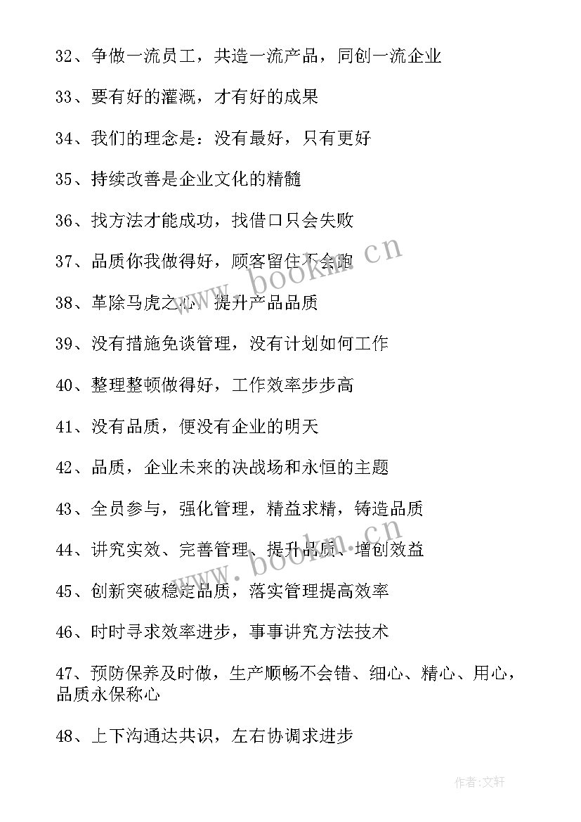 2023年企业文化衫标语 企业文化质量口号企业文化标语口号(汇总11篇)