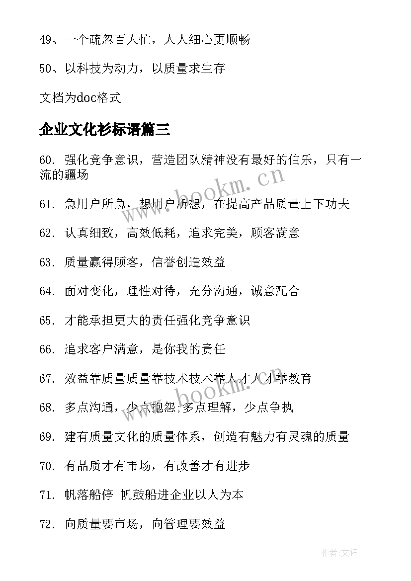 2023年企业文化衫标语 企业文化质量口号企业文化标语口号(汇总11篇)