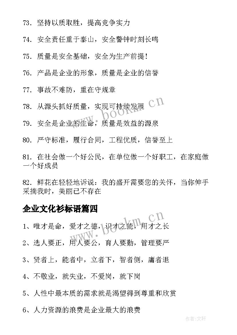 2023年企业文化衫标语 企业文化质量口号企业文化标语口号(汇总11篇)