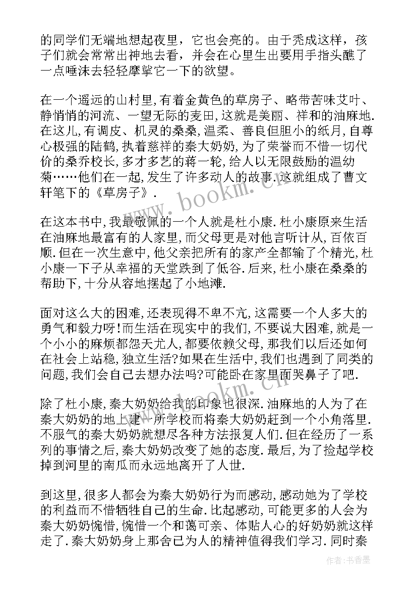 2023年草房子好词好句摘抄精彩段落(大全8篇)