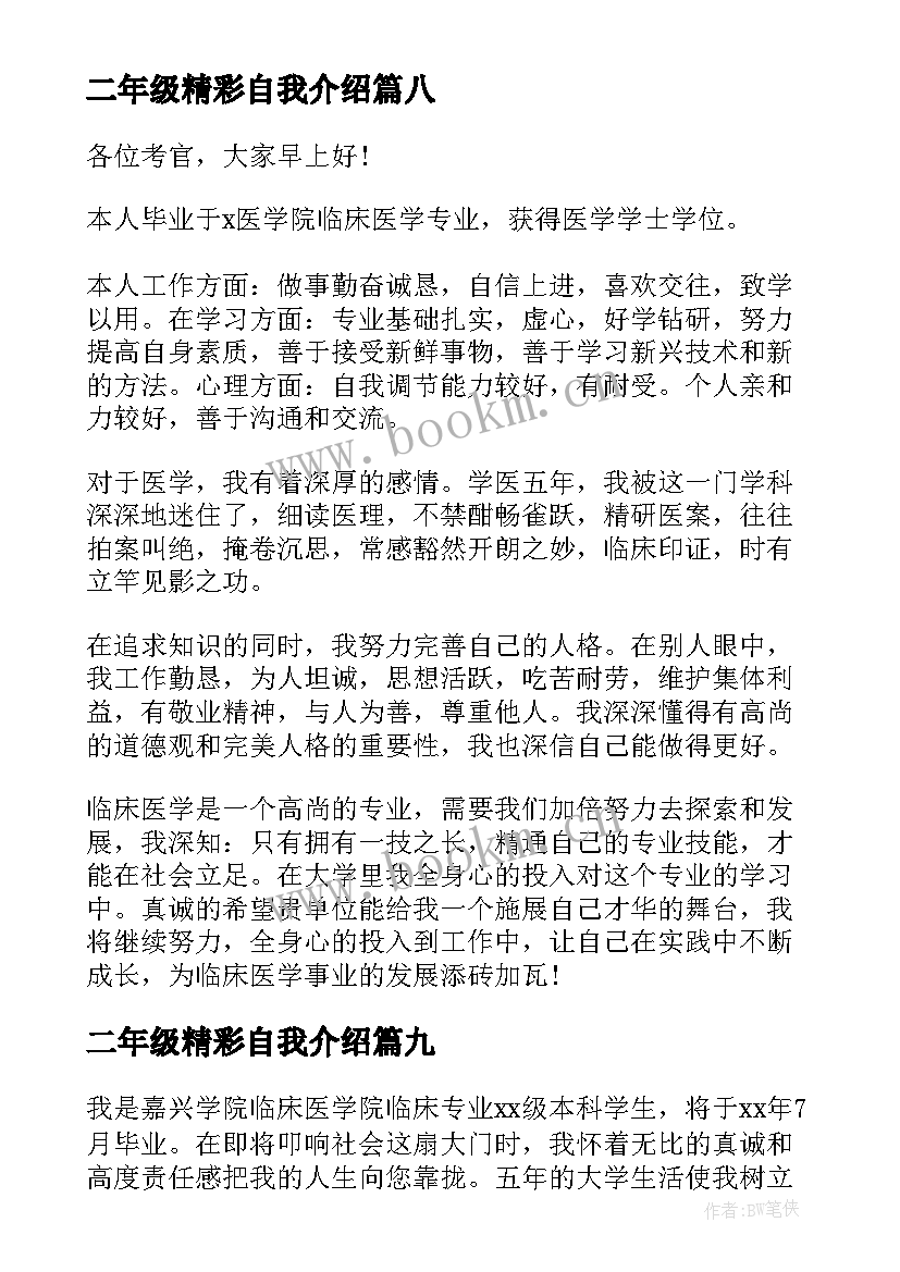 2023年二年级精彩自我介绍 精彩一分钟自我介绍(模板19篇)