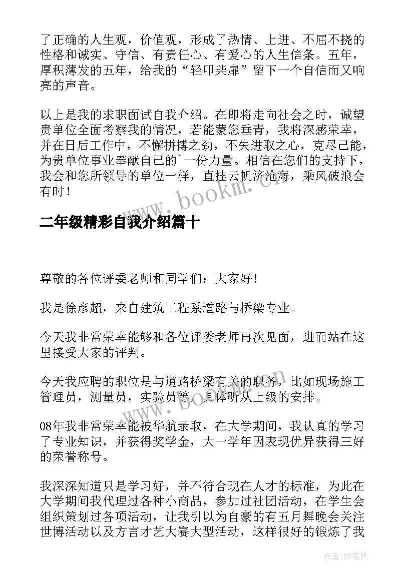 2023年二年级精彩自我介绍 精彩一分钟自我介绍(模板19篇)