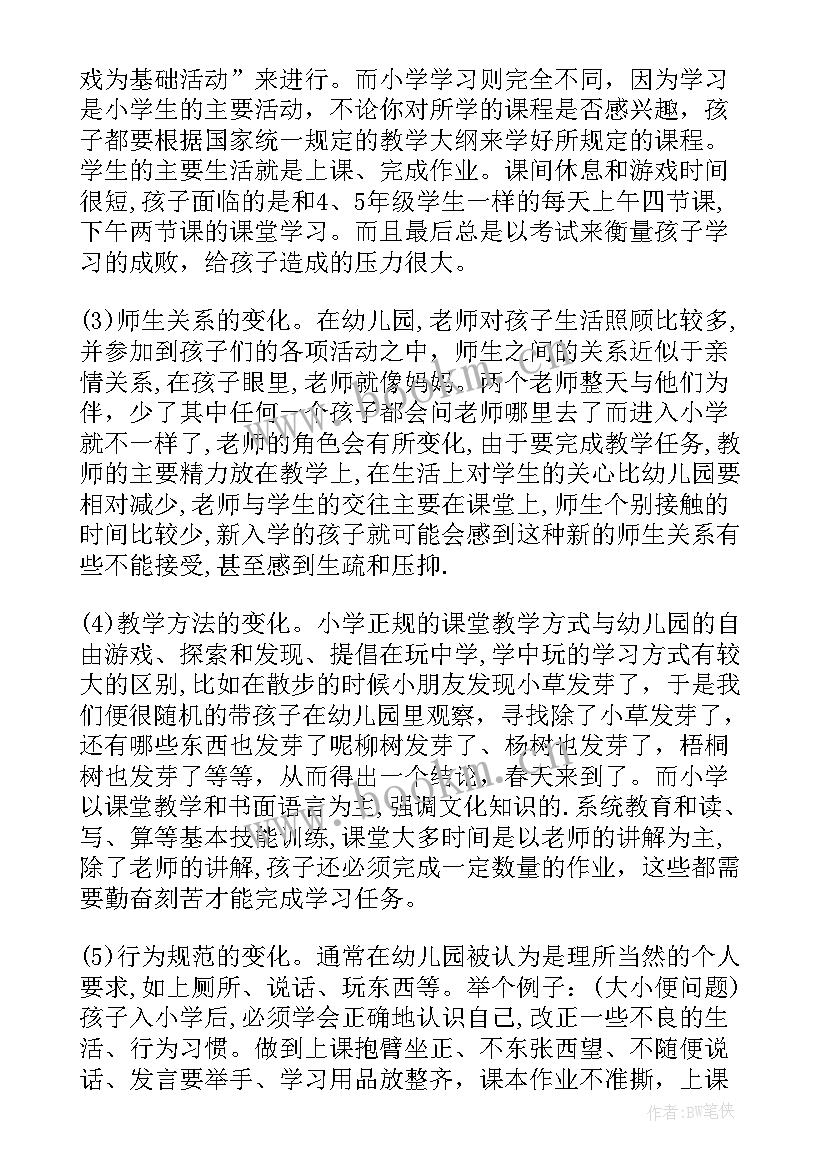 幼小衔接家长会的发言稿 幼小衔接家长会发言稿(大全9篇)