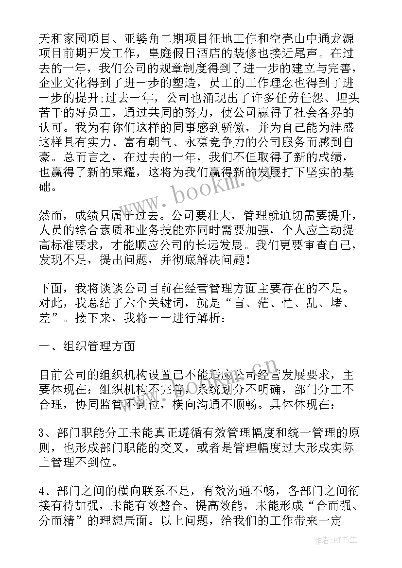 总经理年终总结及工作计划(优质8篇)