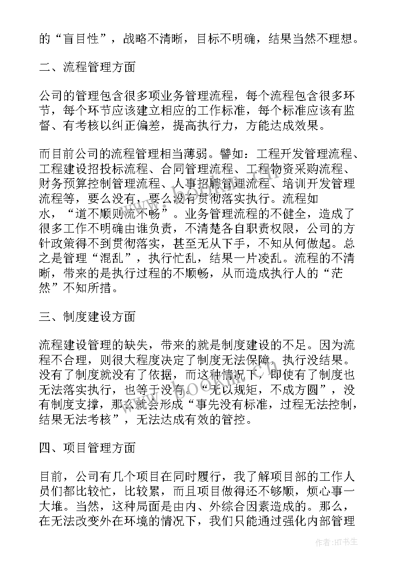 总经理年终总结及工作计划(优质8篇)