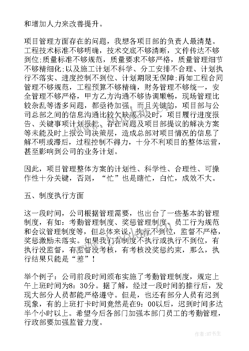 总经理年终总结及工作计划(优质8篇)