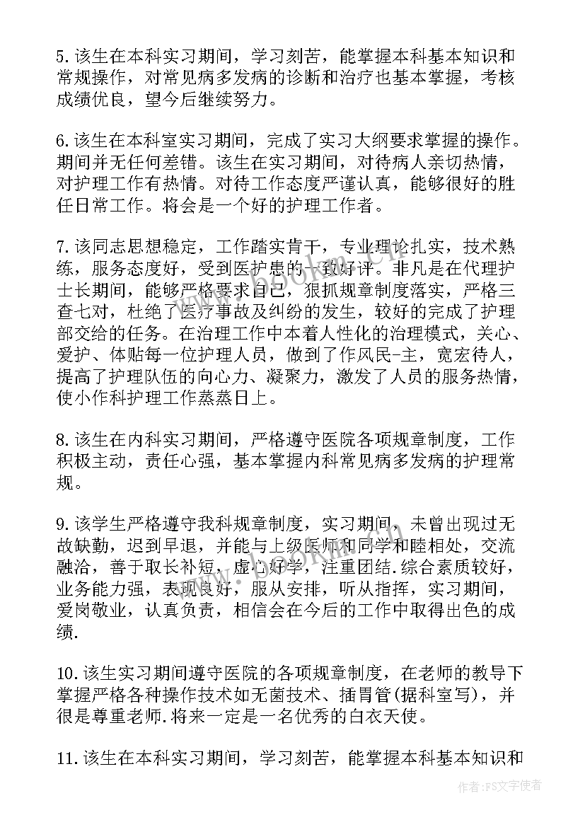 医院实习生心得(汇总14篇)