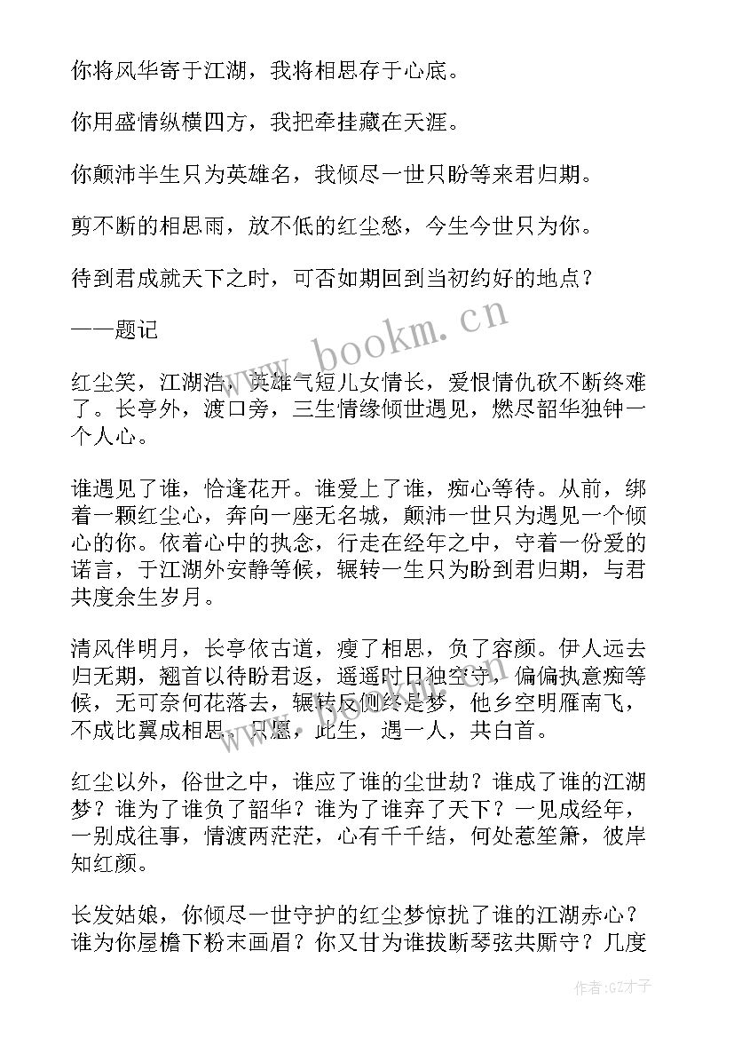 最新爱情散文随笔看了心碎(实用15篇)