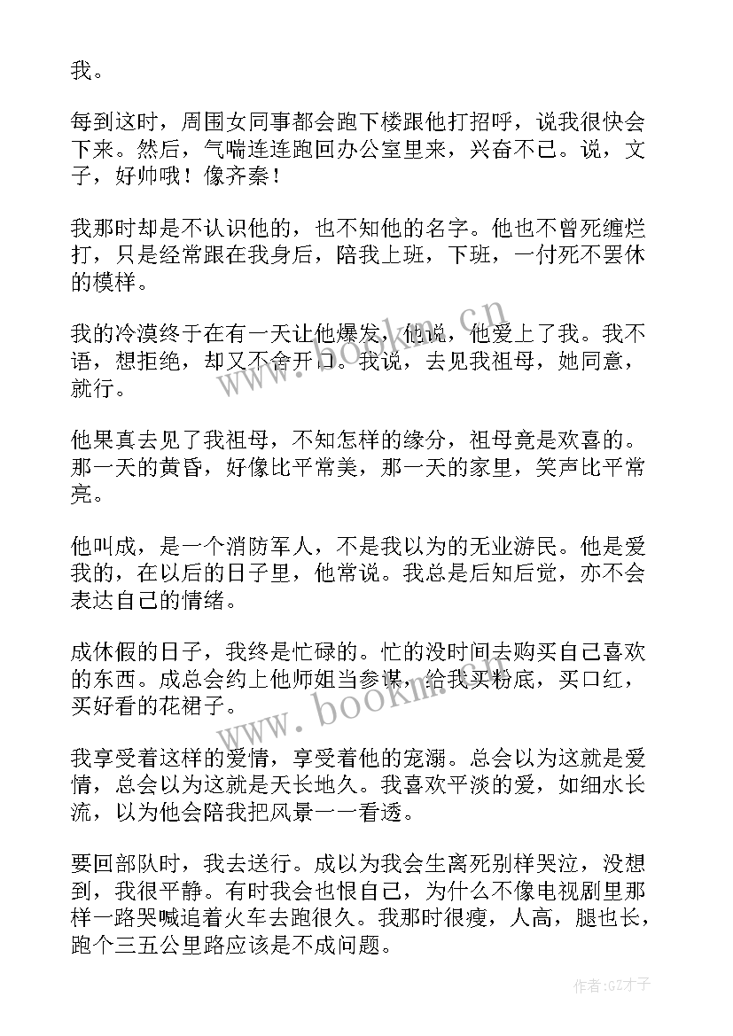 最新爱情散文随笔看了心碎(实用15篇)