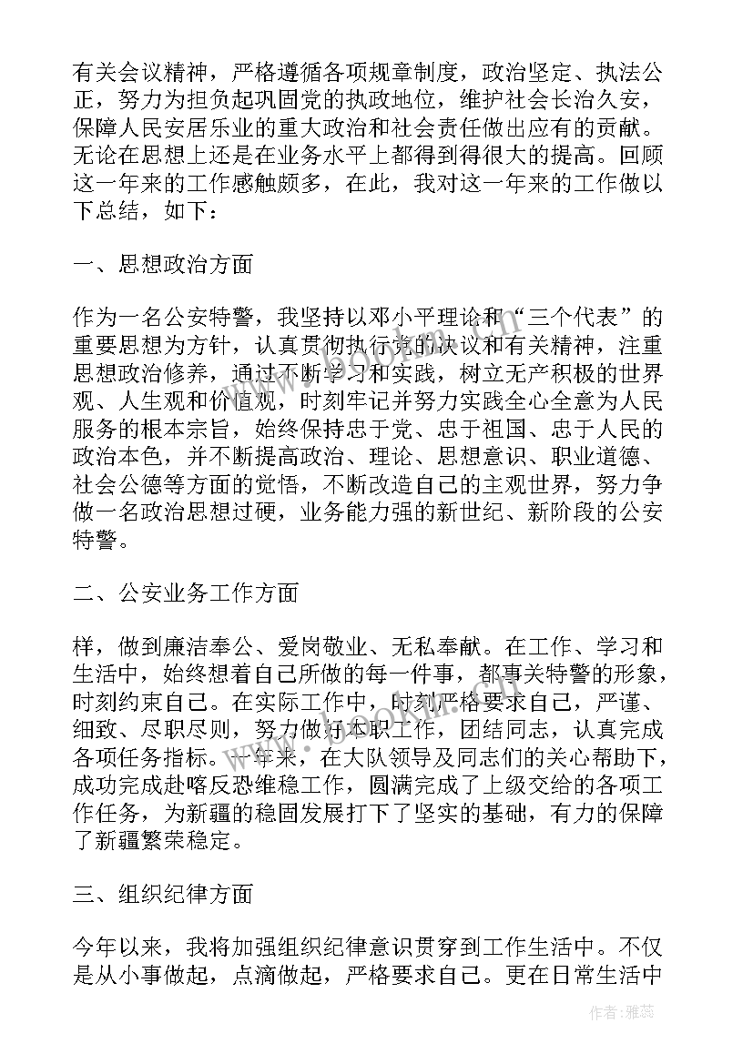 最新巡特警个人总结(模板8篇)