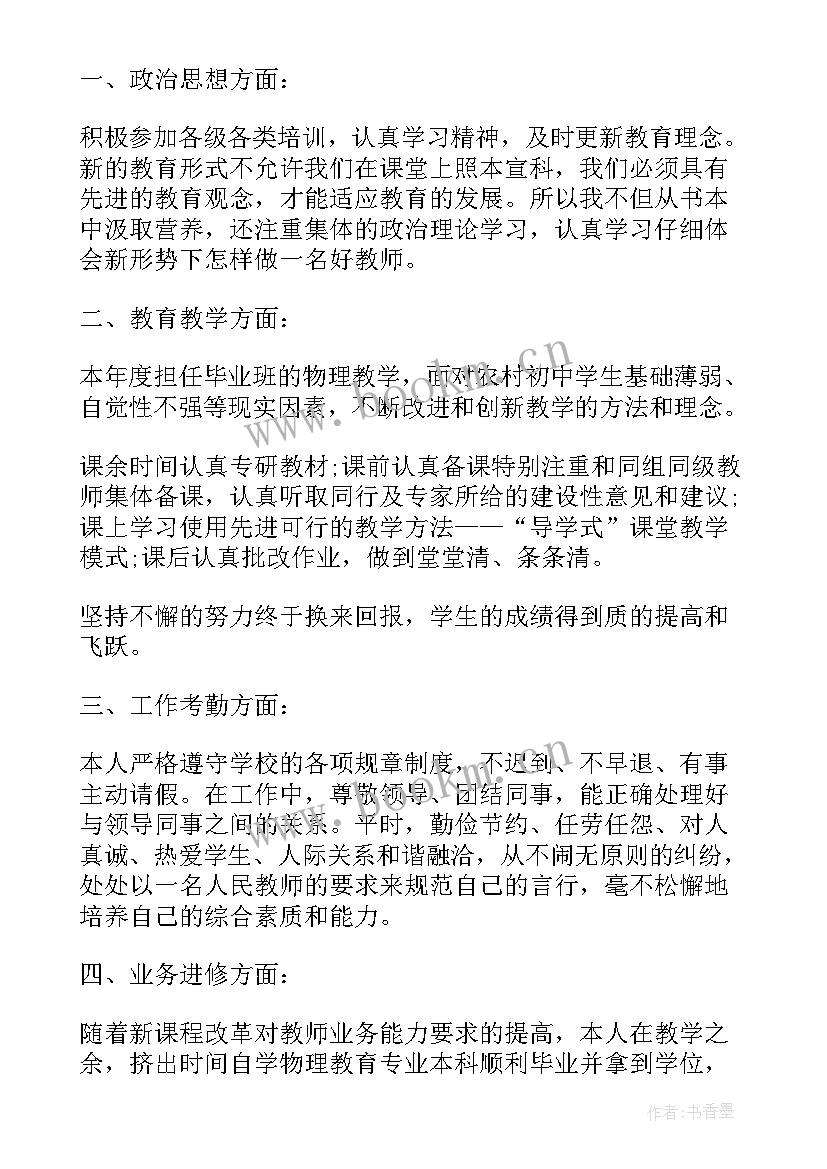 2023年支教老师年度考核表个人工作总结(模板8篇)