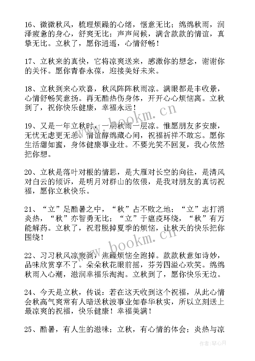 立秋朋友圈文案句子(大全8篇)