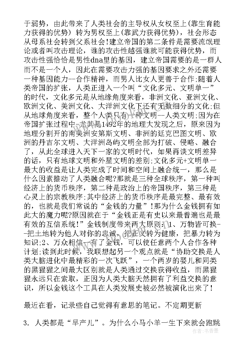 人类简史读书笔记(通用8篇)