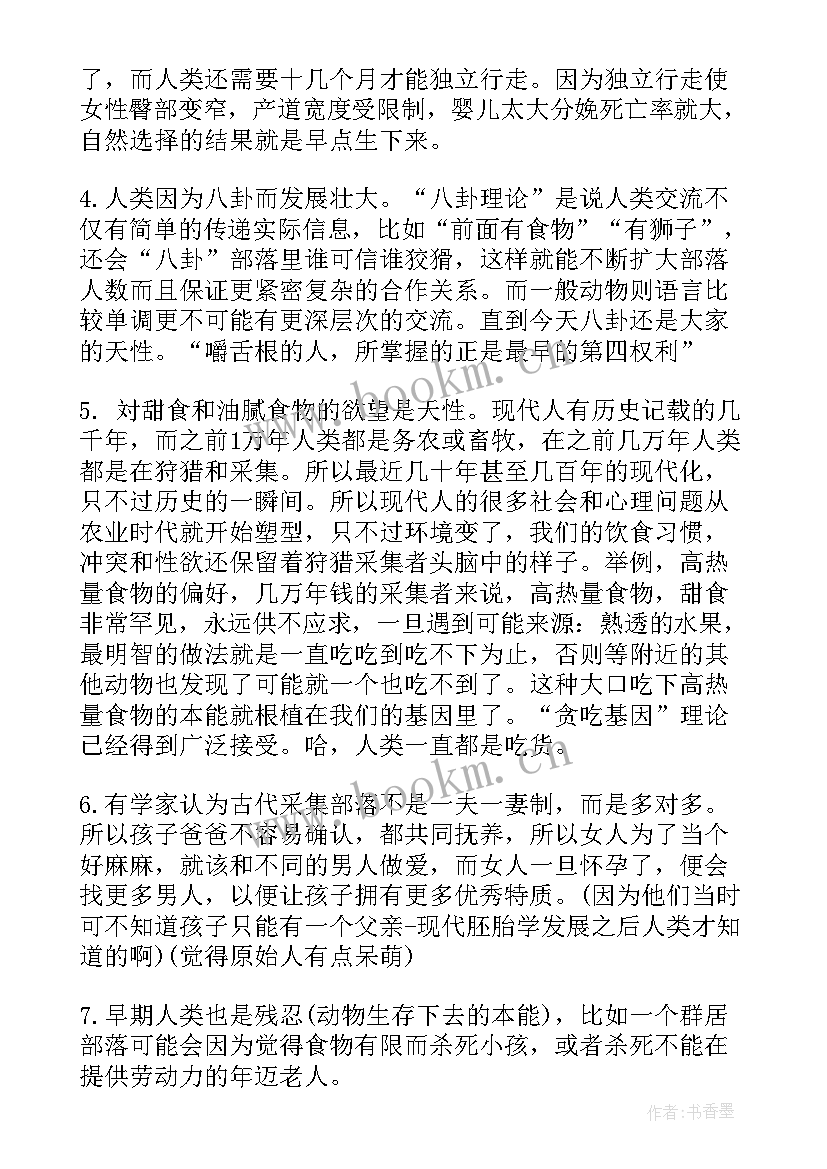 人类简史读书笔记(通用8篇)