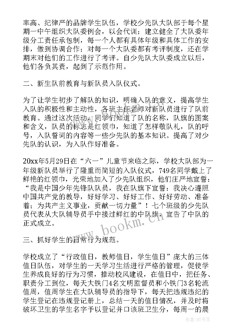 最新小学少先大队辅导员工作计划 小学上学期少先队辅导员工作总结(实用10篇)