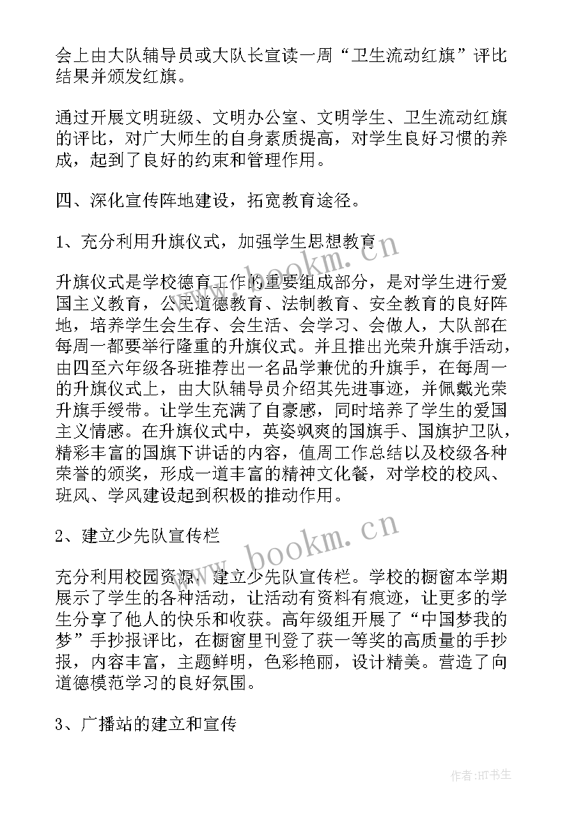 最新小学少先大队辅导员工作计划 小学上学期少先队辅导员工作总结(实用10篇)