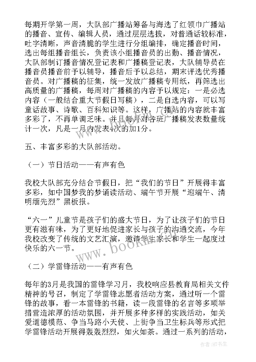 最新小学少先大队辅导员工作计划 小学上学期少先队辅导员工作总结(实用10篇)