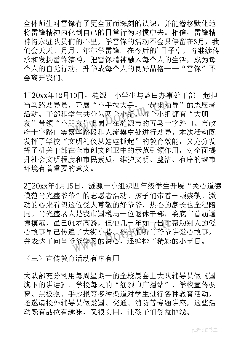 最新小学少先大队辅导员工作计划 小学上学期少先队辅导员工作总结(实用10篇)