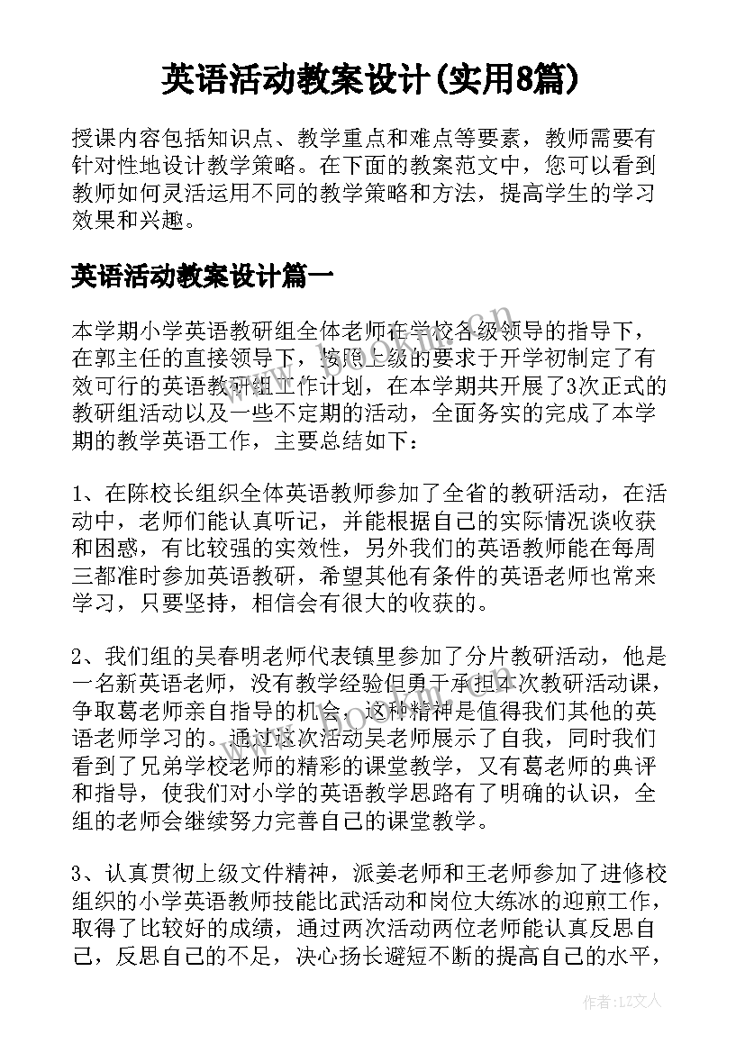 英语活动教案设计(实用8篇)