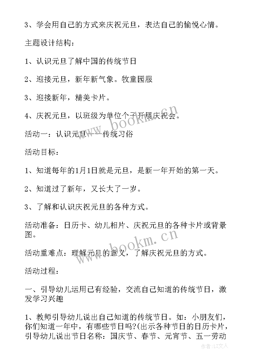 英语活动教案设计(实用8篇)