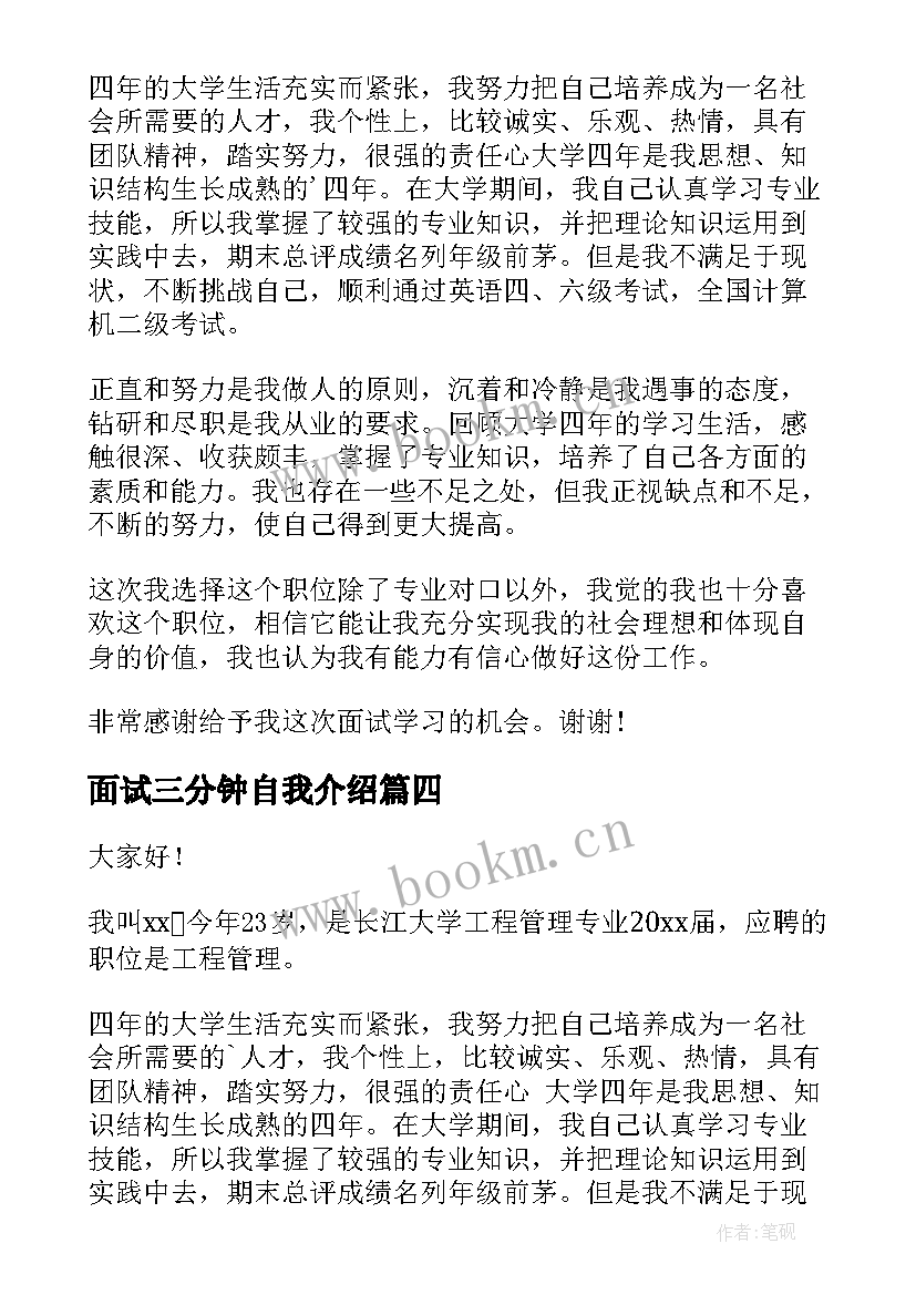 面试三分钟自我介绍(优秀13篇)