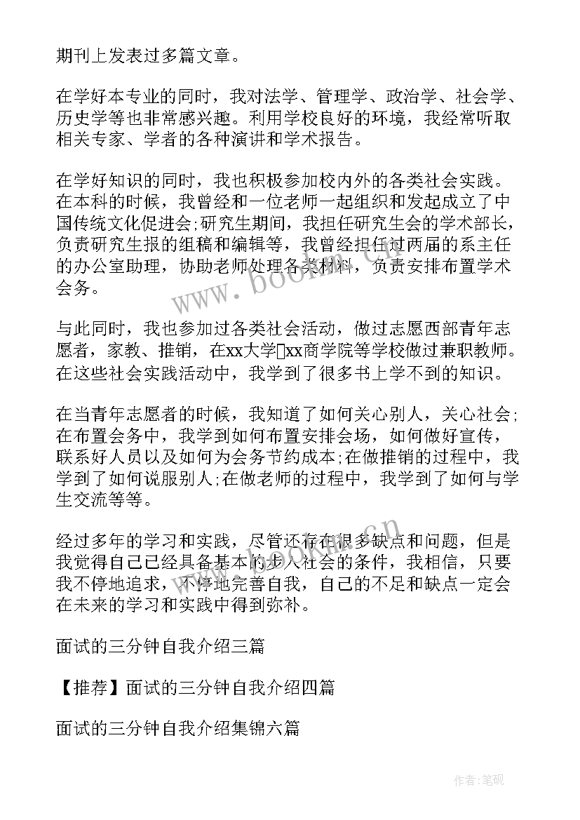 面试三分钟自我介绍(优秀13篇)