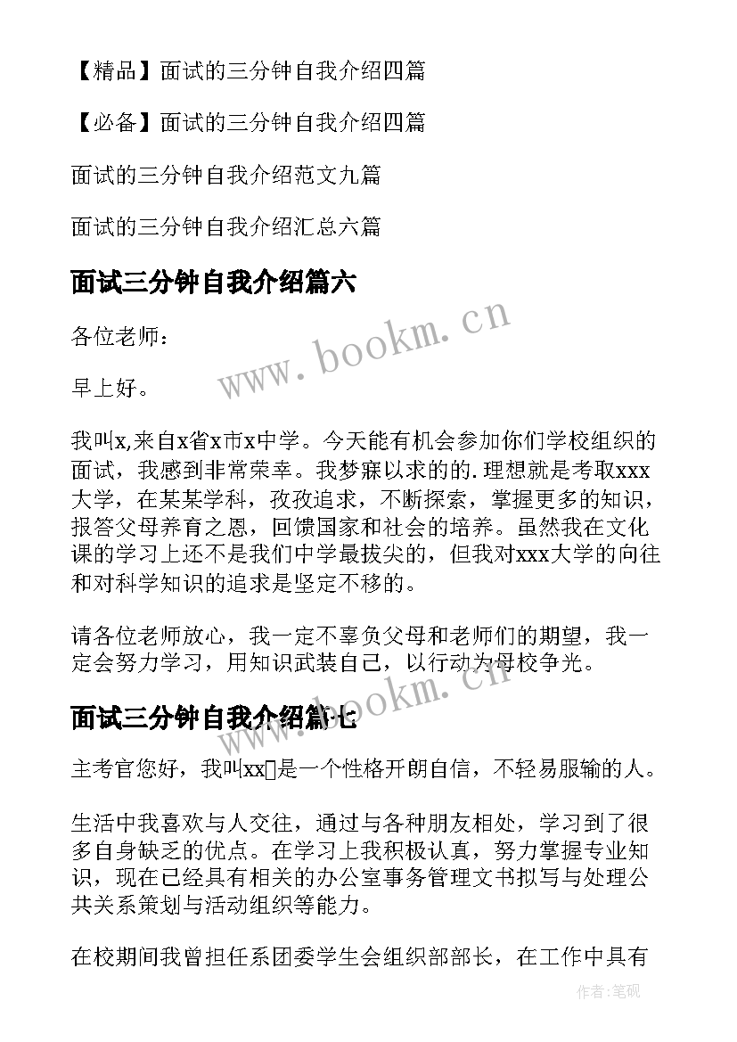 面试三分钟自我介绍(优秀13篇)