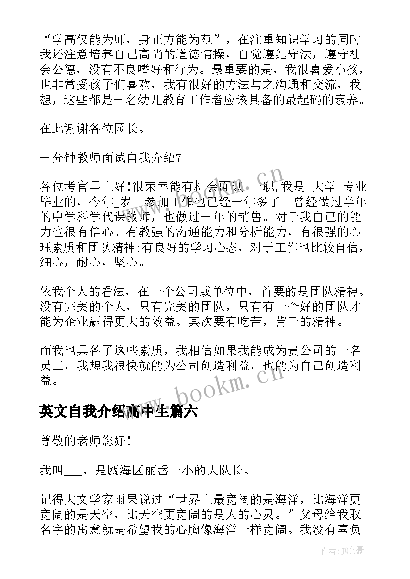 英文自我介绍高中生(精选8篇)