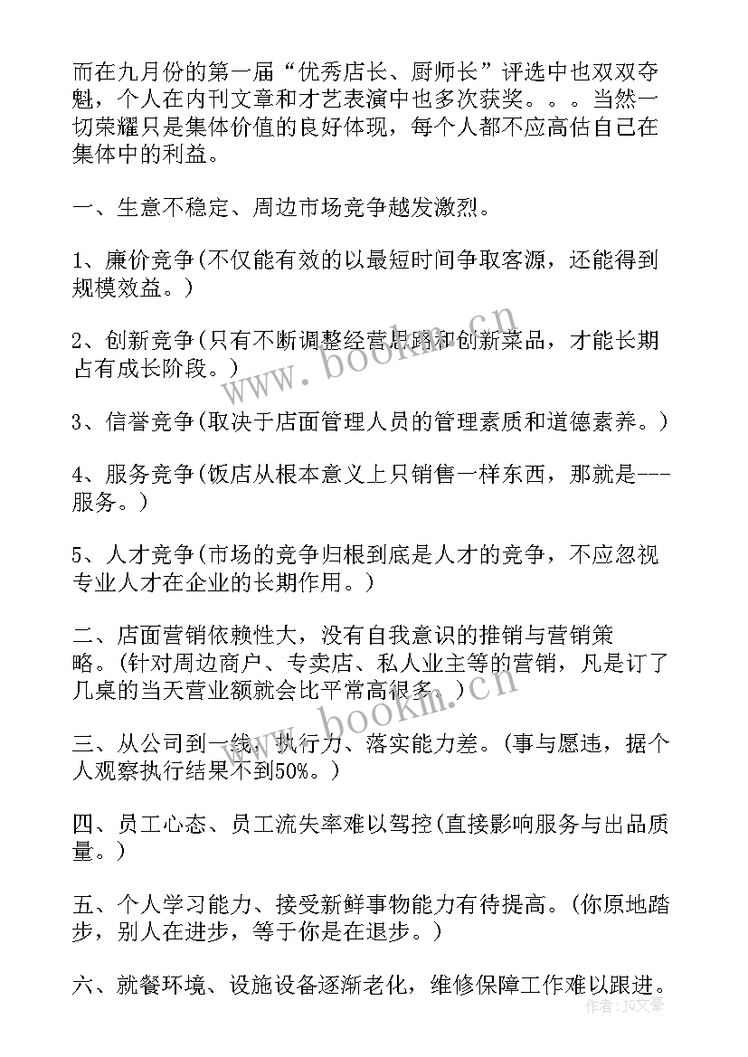 最新酒店员工年终工作总结 酒店年度员工工作总结(实用14篇)