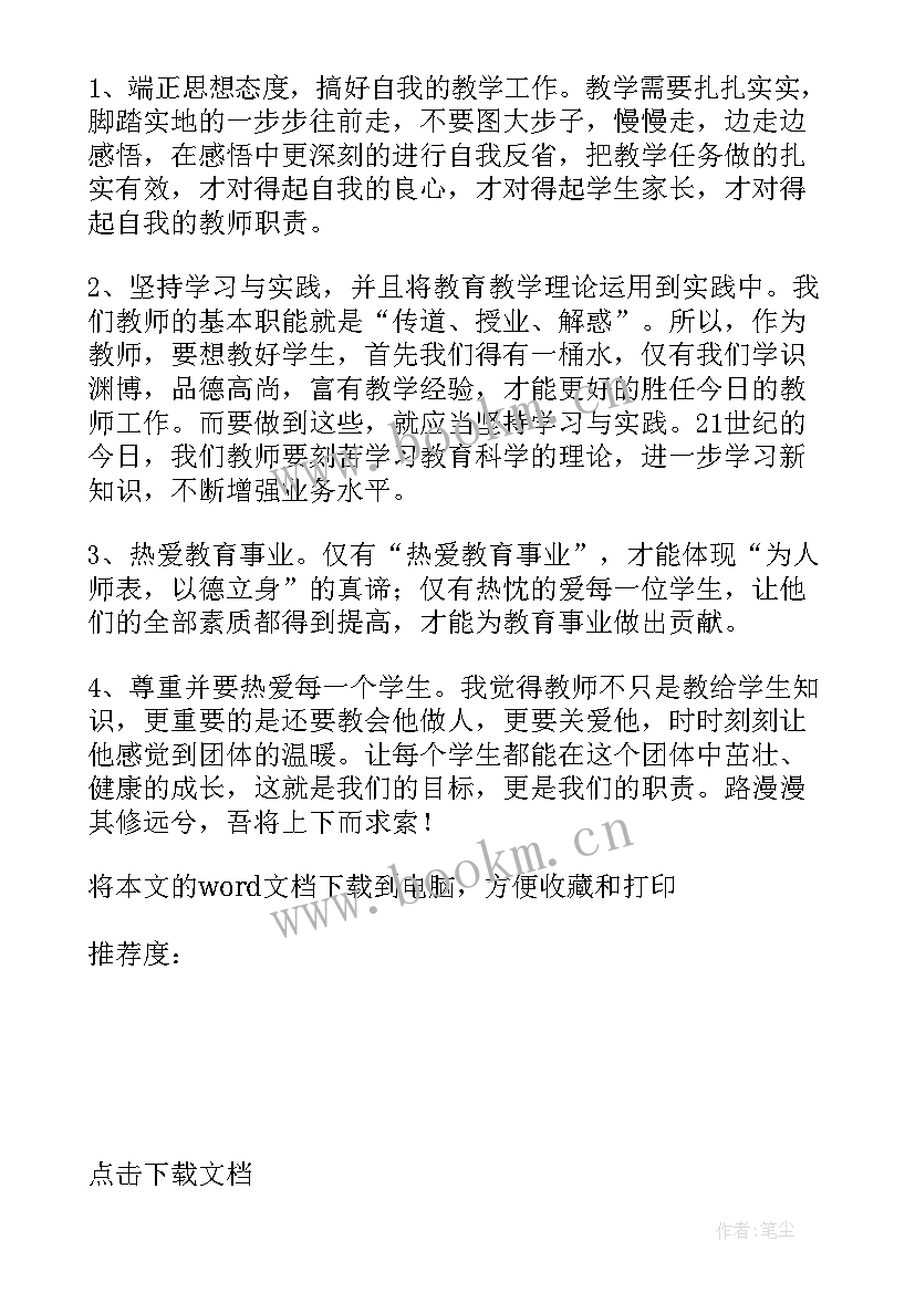 最新教师法的心得体会(汇总13篇)