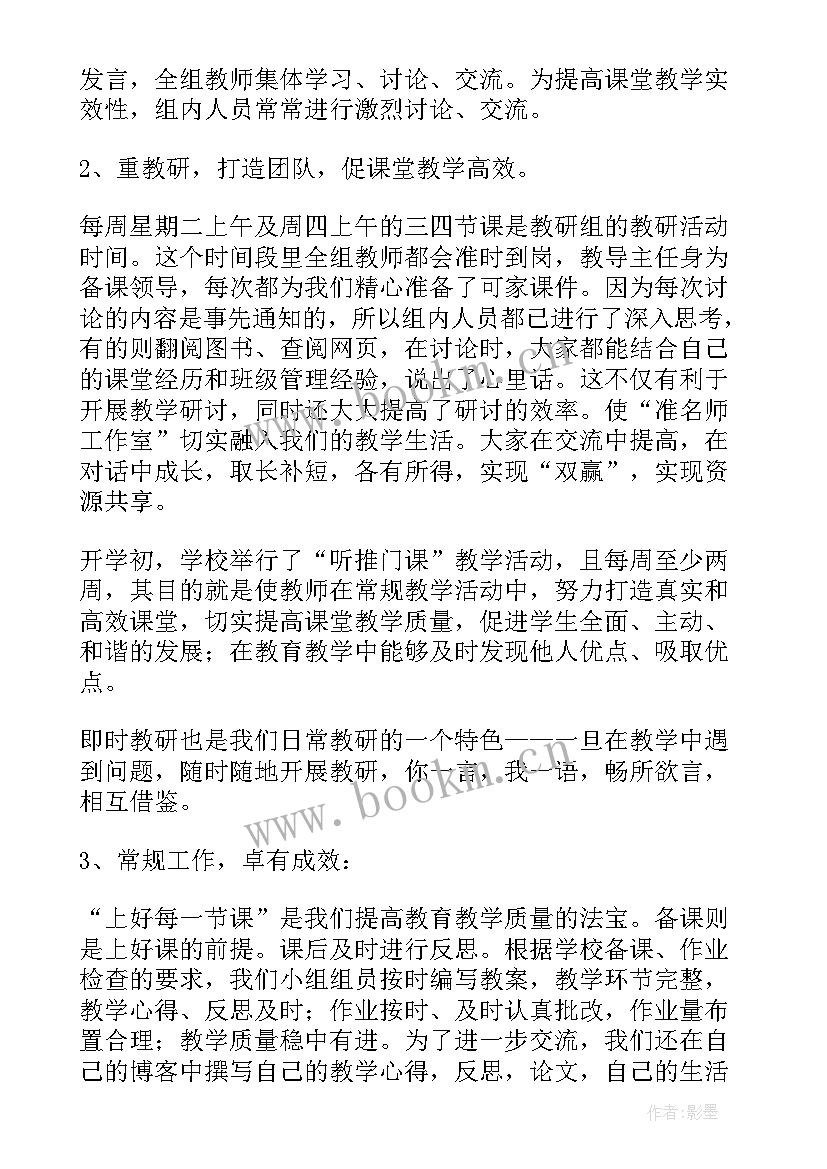 六年级数学教研组总结 六年级教研组工作总结(精选20篇)