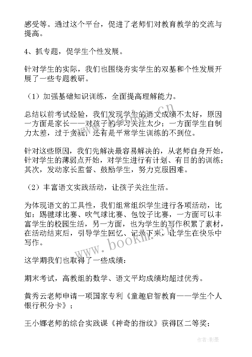 六年级数学教研组总结 六年级教研组工作总结(精选20篇)